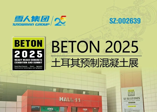 土耳其预制混凝土展|为全球混凝土行业分享pg电子方案